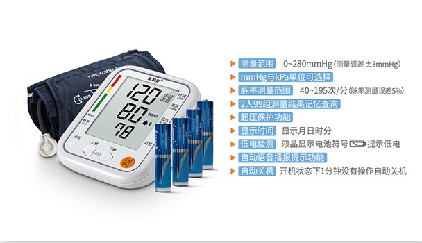 臂式电子血压计HF-B31